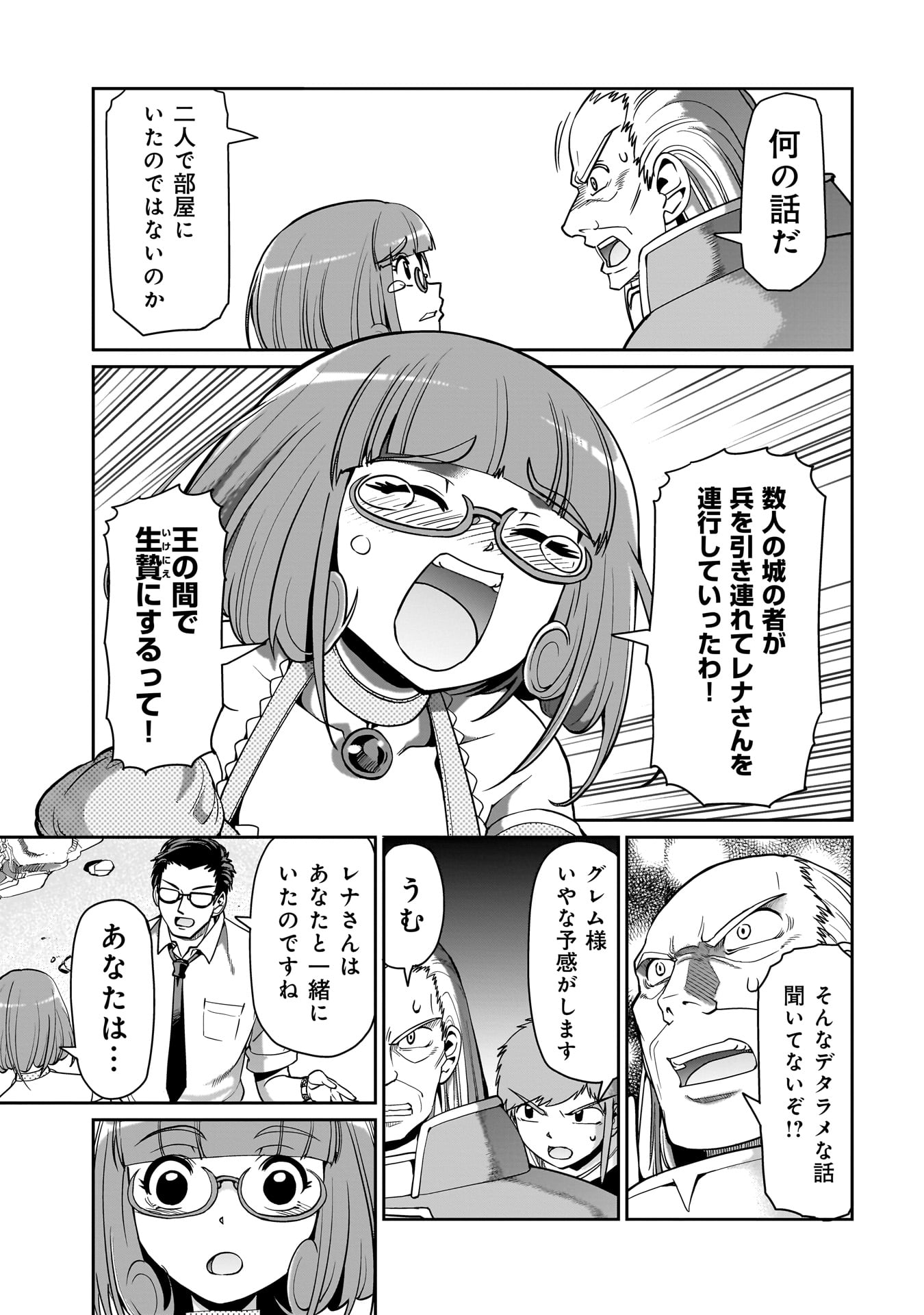 ISEKAI SHOUKAN OJISAN NO JUU MUSOU RAIFU 〜 SABAGE SUKI SARARIMAN WA KAISHA OWARI NI ISEKAI HE CHOKKI SURU 〜 - raw - Chapter 43 - https://jpdd.ccdd.to/JPDD/isekaishoukanojisannojuumusouraifusabagesukisararimanwakaishaowariniisekaihechokkisuru/430000/bdfbmfvco3f.jpg