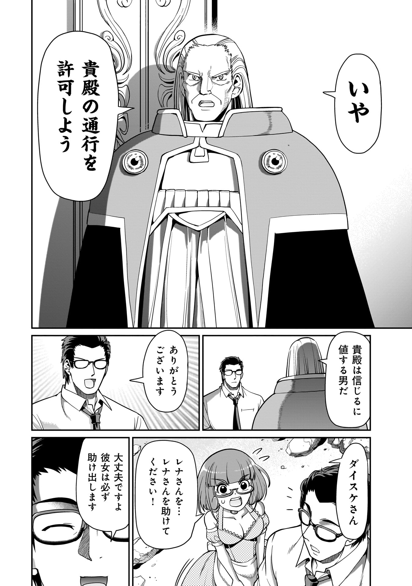 ISEKAI SHOUKAN OJISAN NO JUU MUSOU RAIFU 〜 SABAGE SUKI SARARIMAN WA KAISHA OWARI NI ISEKAI HE CHOKKI SURU 〜 - raw - Chapter 43 - https://jpdd.ccdd.to/JPDD/isekaishoukanojisannojuumusouraifusabagesukisararimanwakaishaowariniisekaihechokkisuru/430000/hm1gsaxqffe.jpg