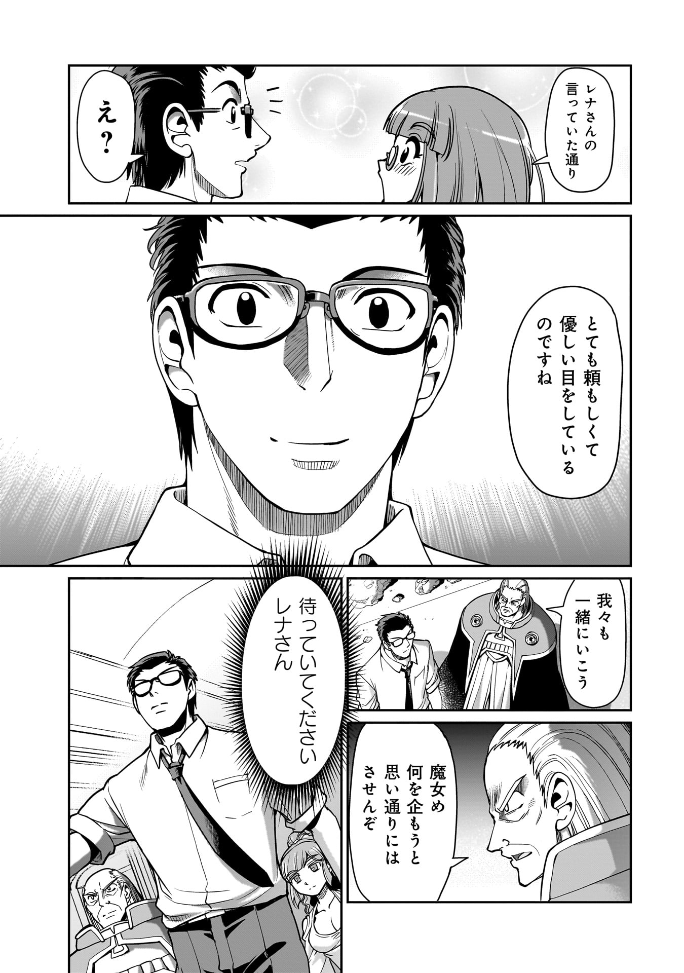 ISEKAI SHOUKAN OJISAN NO JUU MUSOU RAIFU 〜 SABAGE SUKI SARARIMAN WA KAISHA OWARI NI ISEKAI HE CHOKKI SURU 〜 - raw - Chapter 43 - https://jpdd.ccdd.to/JPDD/isekaishoukanojisannojuumusouraifusabagesukisararimanwakaishaowariniisekaihechokkisuru/430000/pjbqu3kwzam.jpg