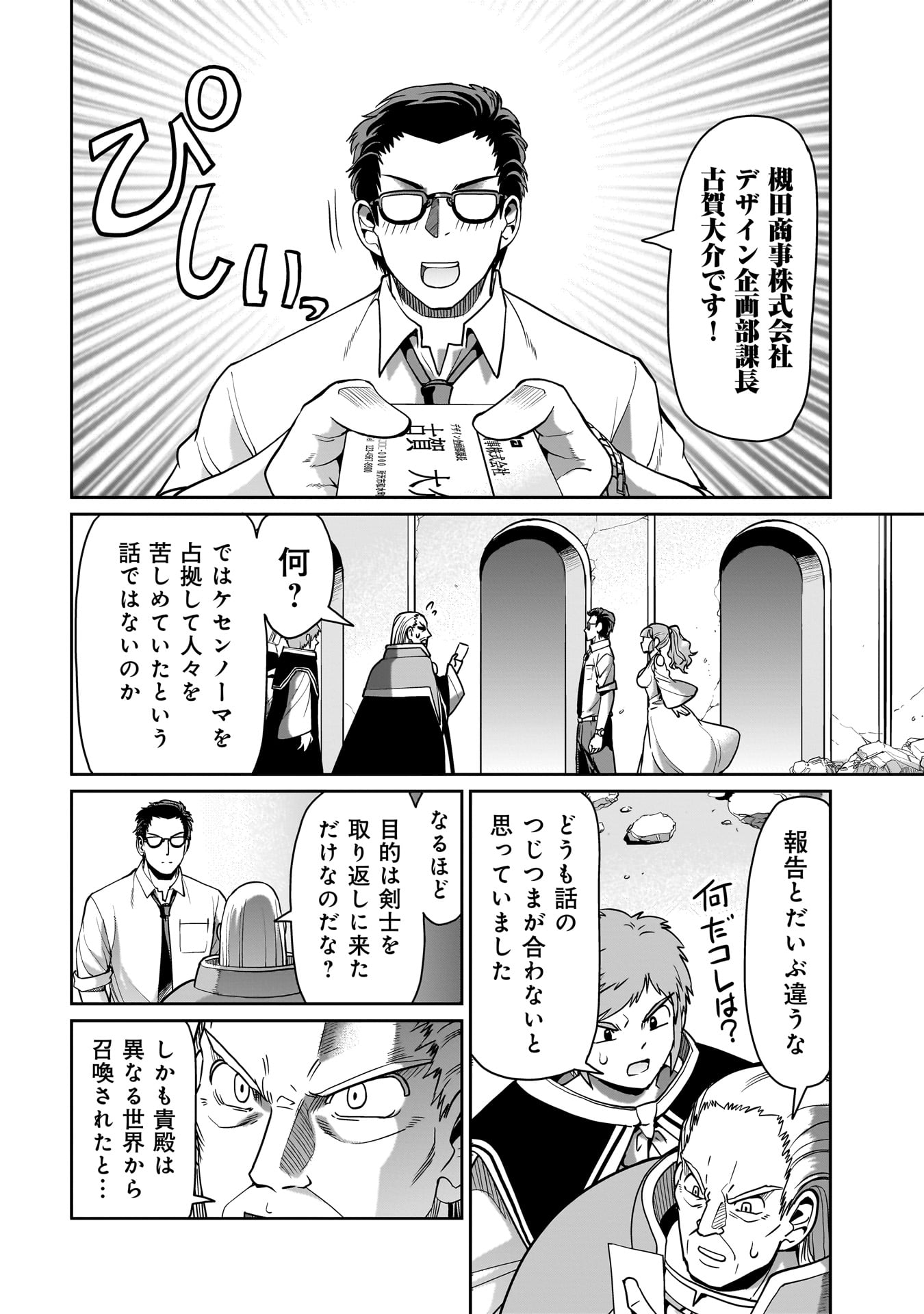 ISEKAI SHOUKAN OJISAN NO JUU MUSOU RAIFU 〜 SABAGE SUKI SARARIMAN WA KAISHA OWARI NI ISEKAI HE CHOKKI SURU 〜 - raw - Chapter 43 - https://jpdd.ccdd.to/JPDD/isekaishoukanojisannojuumusouraifusabagesukisararimanwakaishaowariniisekaihechokkisuru/430000/sovs1t3hylh.jpg