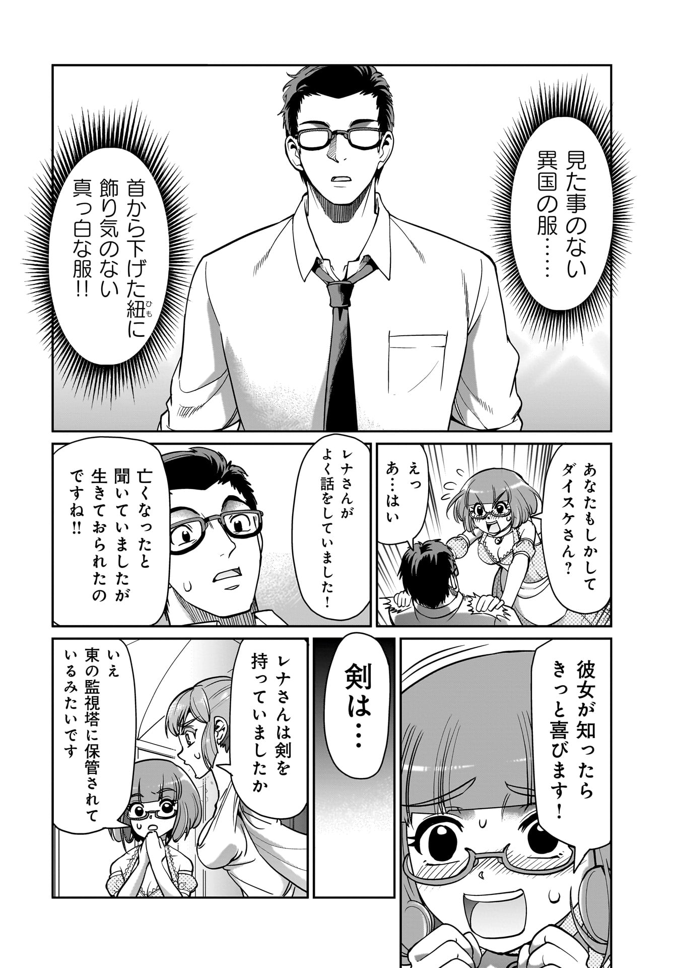 ISEKAI SHOUKAN OJISAN NO JUU MUSOU RAIFU 〜 SABAGE SUKI SARARIMAN WA KAISHA OWARI NI ISEKAI HE CHOKKI SURU 〜 - raw - Chapter 43 - https://jpdd.ccdd.to/JPDD/isekaishoukanojisannojuumusouraifusabagesukisararimanwakaishaowariniisekaihechokkisuru/430000/vlwg2as52k2.jpg