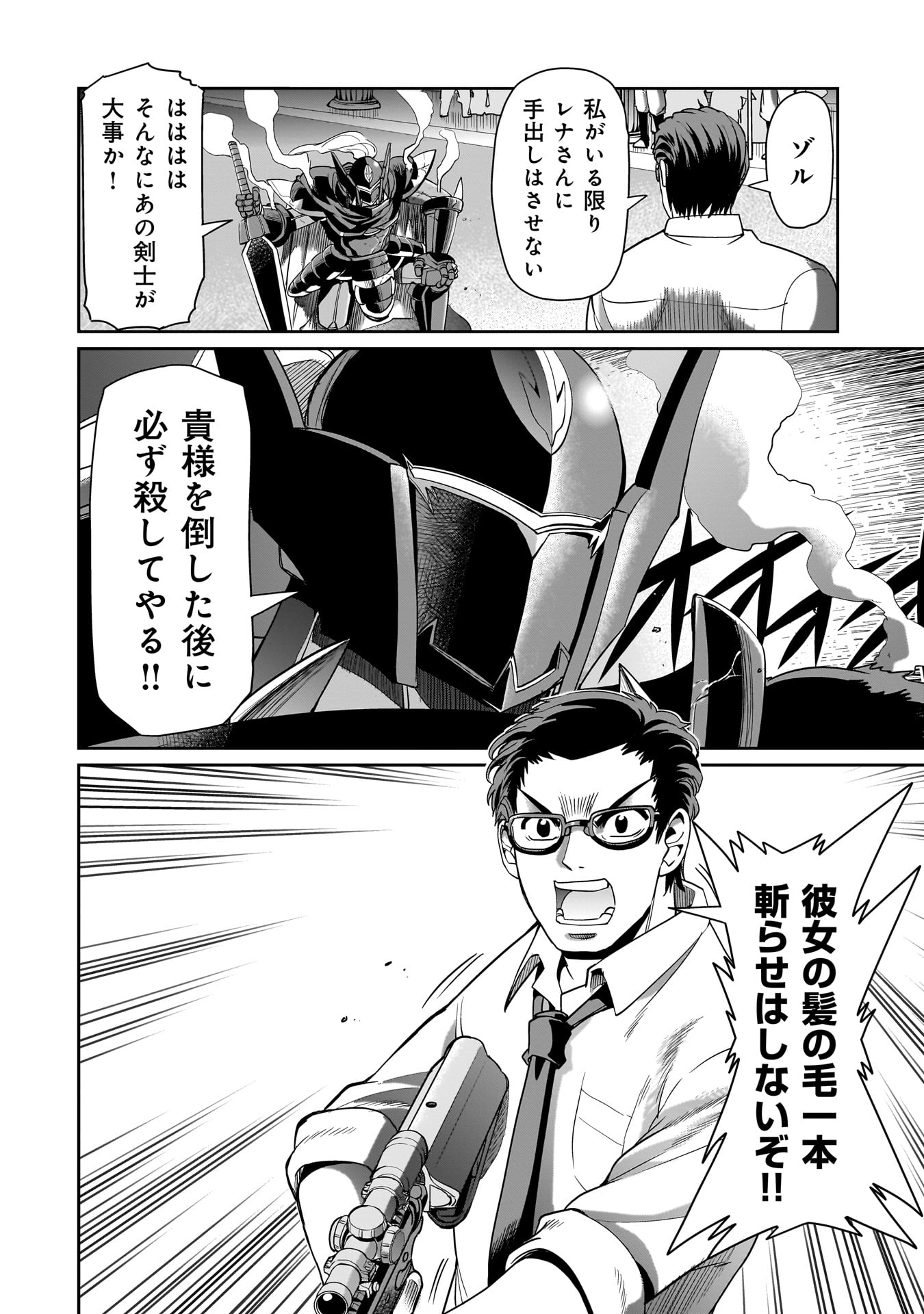 ISEKAI SHOUKAN OJISAN NO JUU MUSOU RAIFU 〜 SABAGE SUKI SARARIMAN WA KAISHA OWARI NI ISEKAI HE CHOKKI SURU 〜 - raw - Chapter 47 - https://jpdd.ccdd.to/JPDD/isekaishoukanojisannojuumusouraifusabagesukisararimanwakaishaowariniisekaihechokkisuru/470000/5yc3umolkfw.jpg