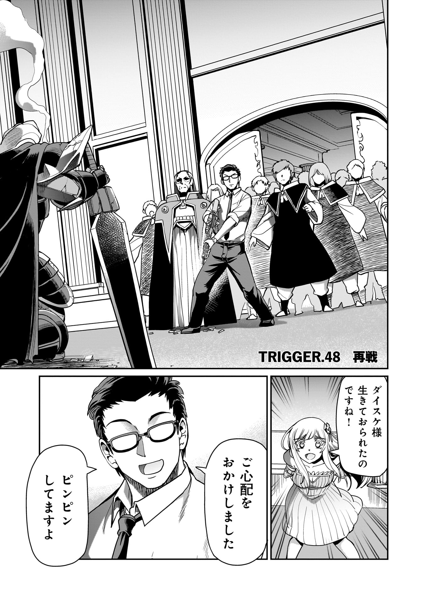 ISEKAI SHOUKAN OJISAN NO JUU MUSOU RAIFU 〜 SABAGE SUKI SARARIMAN WA KAISHA OWARI NI ISEKAI HE CHOKKI SURU 〜 - raw - Chapter 48 - https://jpdd.ccdd.to/JPDD/isekaishoukanojisannojuumusouraifusabagesukisararimanwakaishaowariniisekaihechokkisuru/480000/1u02mvd3zyl.jpg