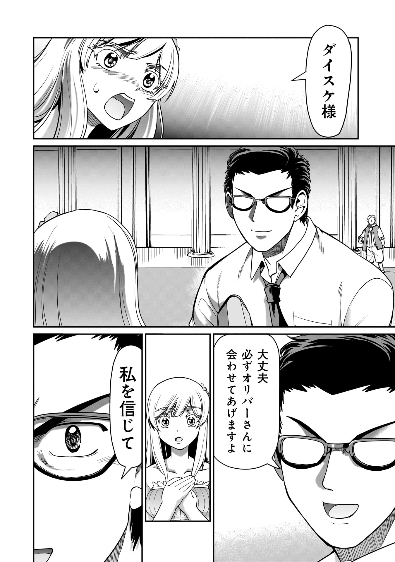 ISEKAI SHOUKAN OJISAN NO JUU MUSOU RAIFU 〜 SABAGE SUKI SARARIMAN WA KAISHA OWARI NI ISEKAI HE CHOKKI SURU 〜 - raw - Chapter 48 - https://jpdd.ccdd.to/JPDD/isekaishoukanojisannojuumusouraifusabagesukisararimanwakaishaowariniisekaihechokkisuru/480000/rcc4wivwzvr.jpg