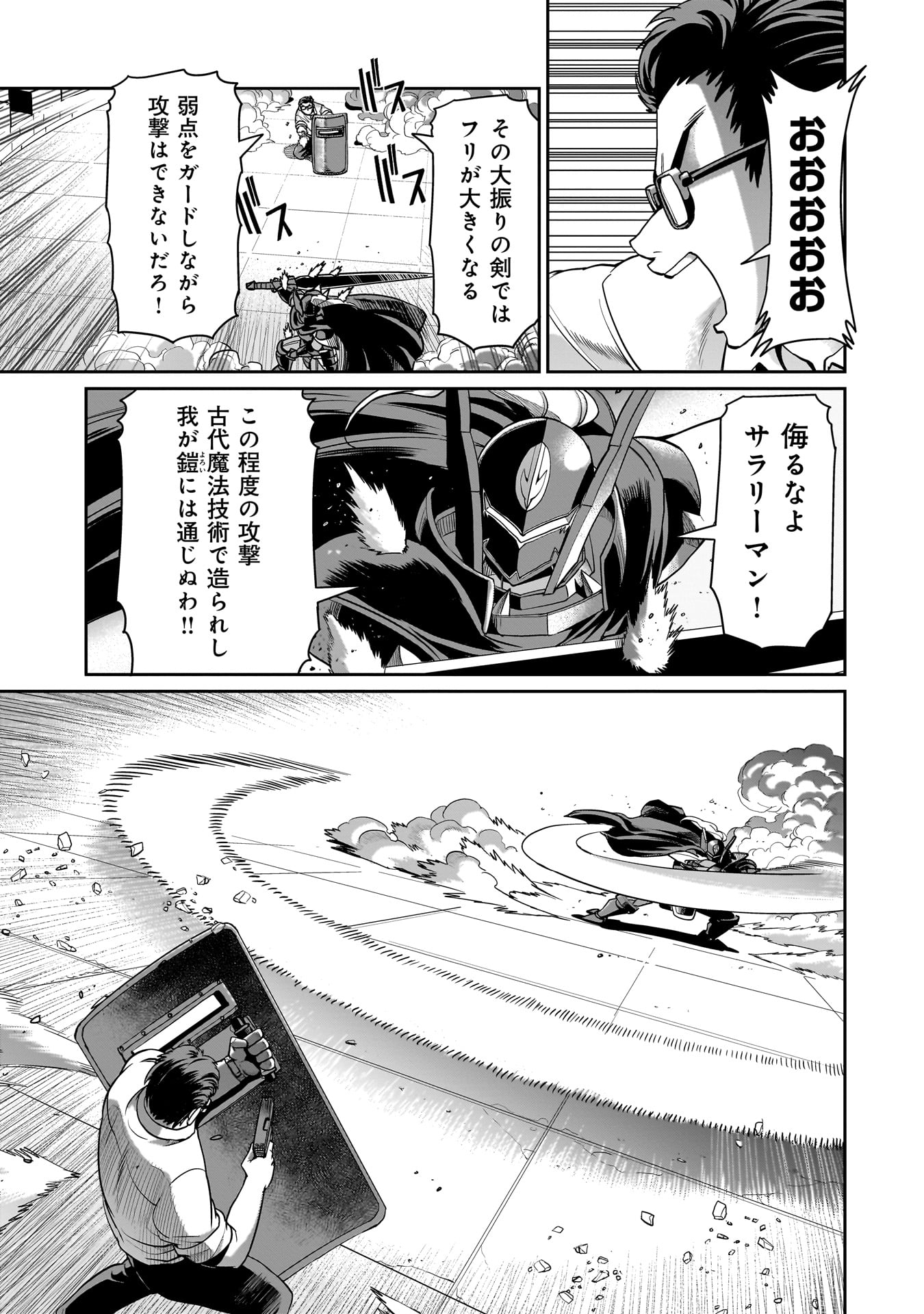 ISEKAI SHOUKAN OJISAN NO JUU MUSOU RAIFU 〜 SABAGE SUKI SARARIMAN WA KAISHA OWARI NI ISEKAI HE CHOKKI SURU 〜 - raw - Chapter 50 - https://jpdd.ccdd.to/JPDD/isekaishoukanojisannojuumusouraifusabagesukisararimanwakaishaowariniisekaihechokkisuru/500000/fqss0mzmd2m.jpg