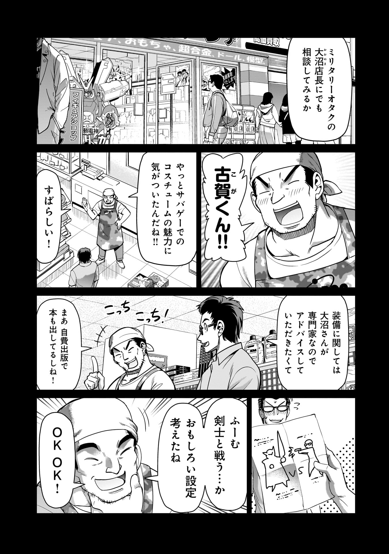 ISEKAI SHOUKAN OJISAN NO JUU MUSOU RAIFU 〜 SABAGE SUKI SARARIMAN WA KAISHA OWARI NI ISEKAI HE CHOKKI SURU 〜 - raw - Chapter 50 - https://jpdd.ccdd.to/JPDD/isekaishoukanojisannojuumusouraifusabagesukisararimanwakaishaowariniisekaihechokkisuru/500000/xcmaycp3rt3.jpg