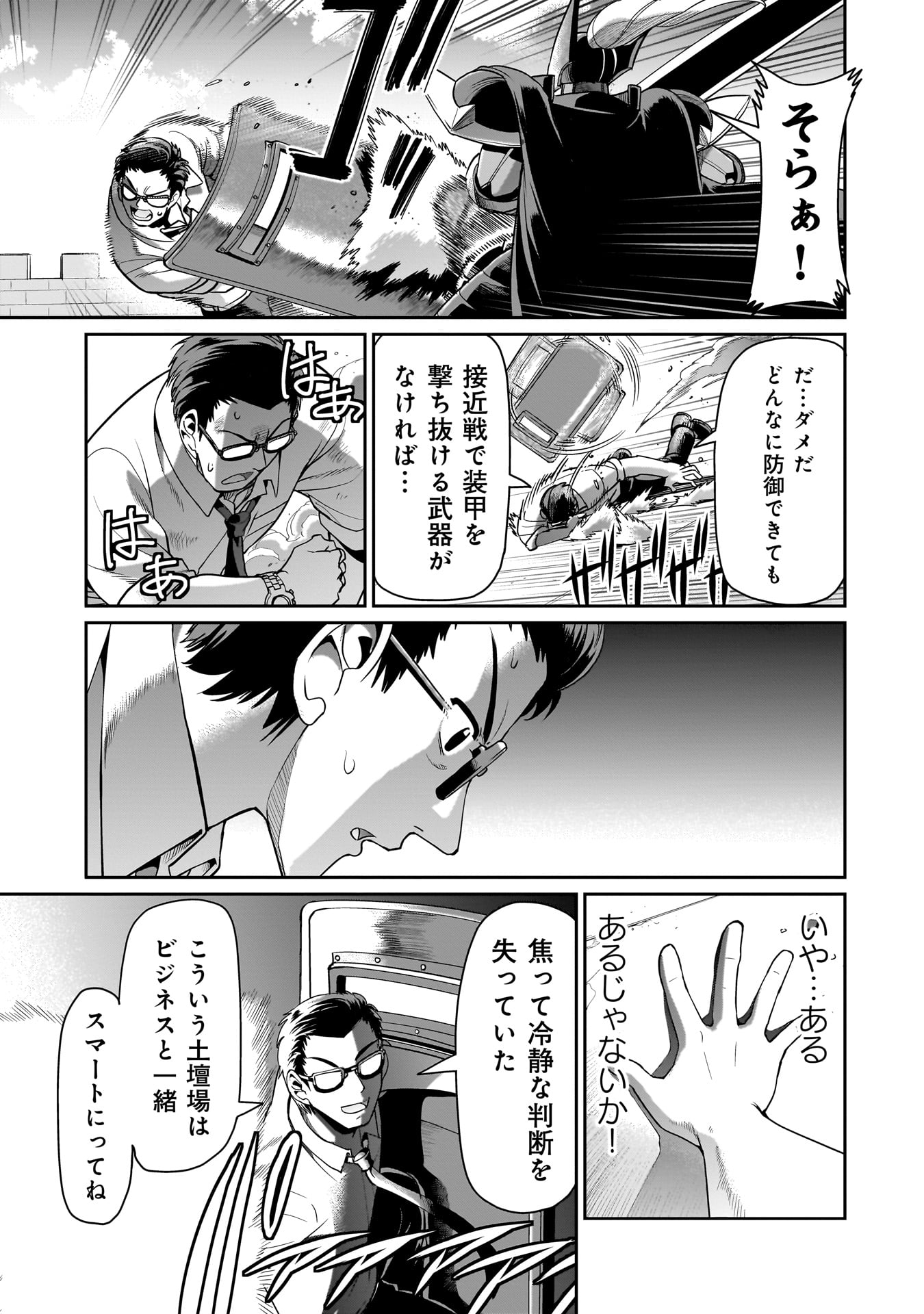 ISEKAI SHOUKAN OJISAN NO JUU MUSOU RAIFU 〜 SABAGE SUKI SARARIMAN WA KAISHA OWARI NI ISEKAI HE CHOKKI SURU 〜 - raw - Chapter 50 - https://jpdd.ccdd.to/JPDD/isekaishoukanojisannojuumusouraifusabagesukisararimanwakaishaowariniisekaihechokkisuru/500000/xh0eeobhryc.jpg