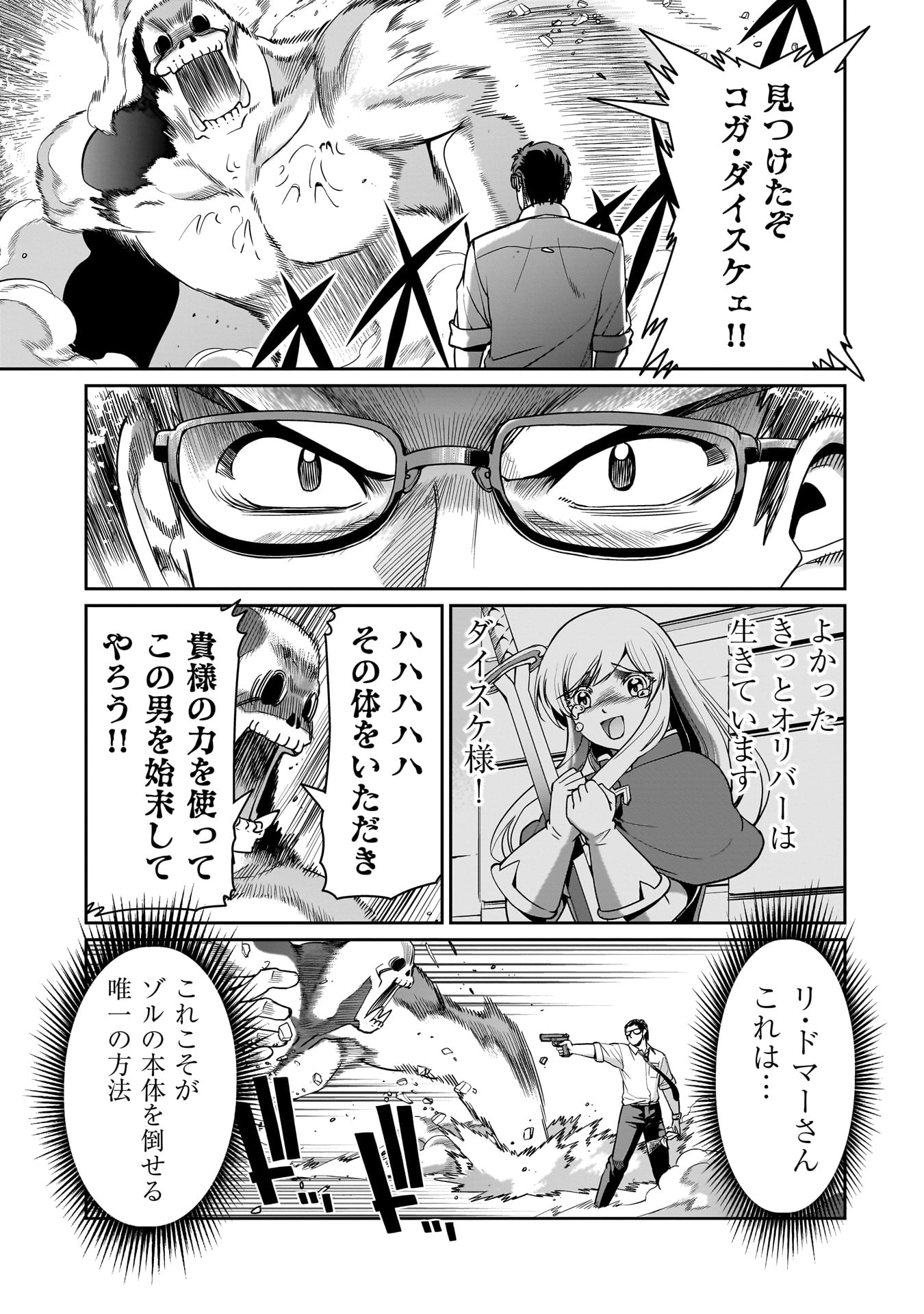 ISEKAI SHOUKAN OJISAN NO JUU MUSOU RAIFU 〜 SABAGE SUKI SARARIMAN WA KAISHA OWARI NI ISEKAI HE CHOKKI SURU 〜 - raw - Chapter 52 - https://jpdd.ccdd.to/JPDD/isekaishoukanojisannojuumusouraifusabagesukisararimanwakaishaowariniisekaihechokkisuru/520000/2df4chw0xoi.jpg