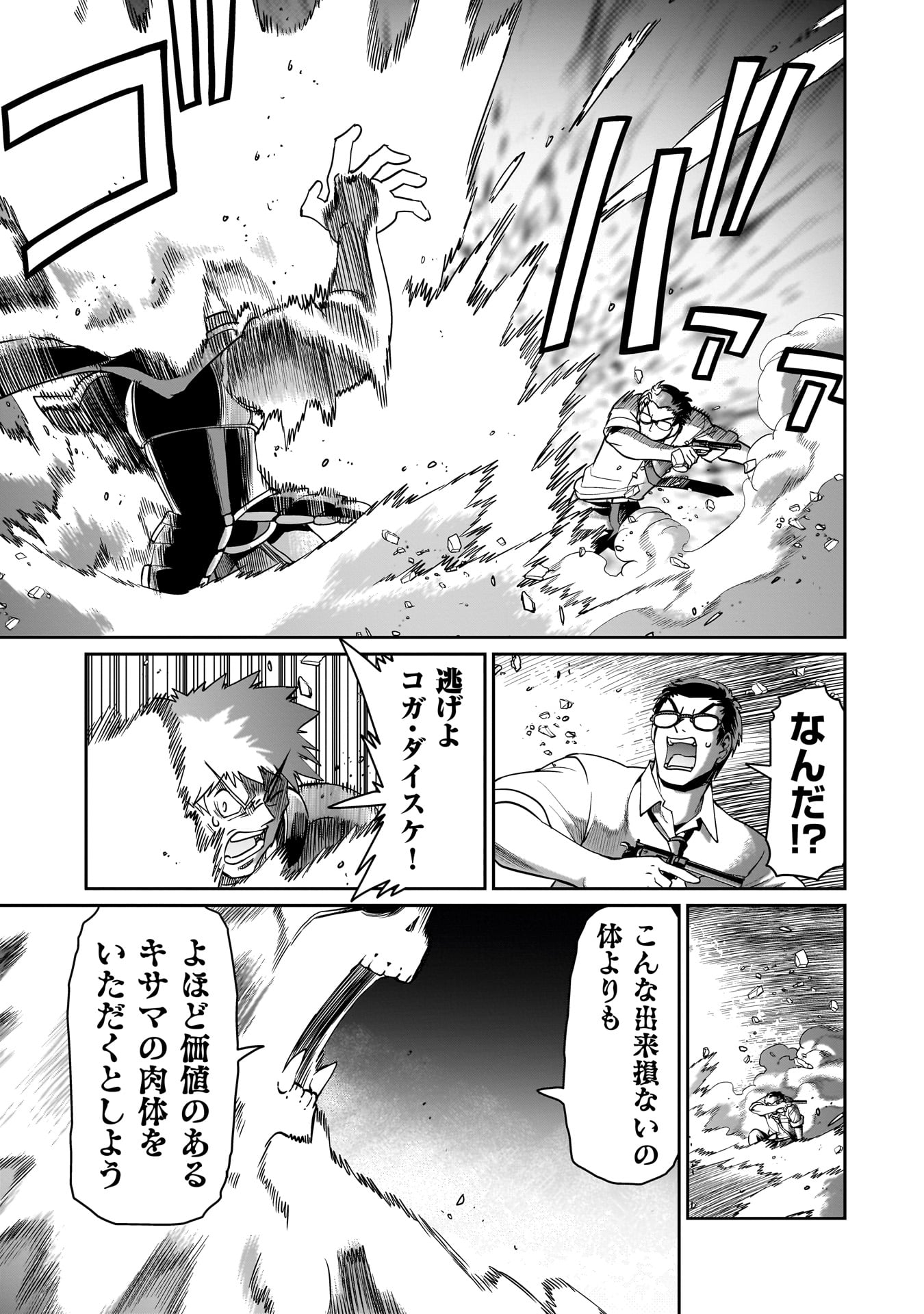 ISEKAI SHOUKAN OJISAN NO JUU MUSOU RAIFU 〜 SABAGE SUKI SARARIMAN WA KAISHA OWARI NI ISEKAI HE CHOKKI SURU 〜 - raw - Chapter 52 - https://jpdd.ccdd.to/JPDD/isekaishoukanojisannojuumusouraifusabagesukisararimanwakaishaowariniisekaihechokkisuru/520000/key1eo5wtgc.jpg
