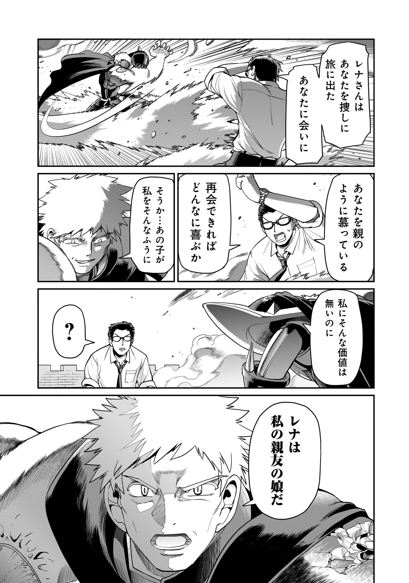 ISEKAI SHOUKAN OJISAN NO JUU MUSOU RAIFU 〜 SABAGE SUKI SARARIMAN WA KAISHA OWARI NI ISEKAI HE CHOKKI SURU 〜 - raw - Chapter 52 - https://jpdd.ccdd.to/JPDD/isekaishoukanojisannojuumusouraifusabagesukisararimanwakaishaowariniisekaihechokkisuru/520000/zmam4hikxtc.jpg