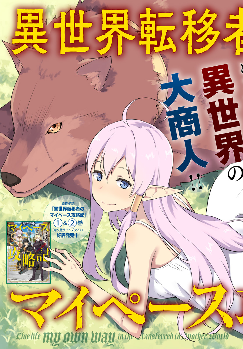 ISEKAI TEN’I-SHA NO MY PACE KOURYAKU-KI (MANGA) - raw - Chapter 1 - https://jpdd.ccdd.to/JPDD/isekaitenishanomypacekouryakukimanga/112805/egeplz2yjcx.jpg