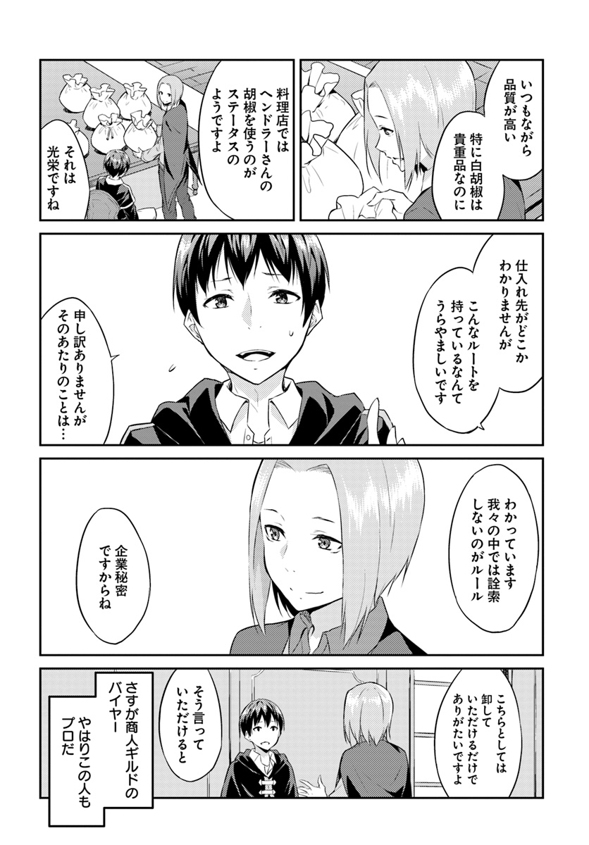 ISEKAI TEN’I-SHA NO MY PACE KOURYAKU-KI (MANGA) - raw - Chapter 1 - https://jpdd.ccdd.to/JPDD/isekaitenishanomypacekouryakukimanga/112805/kfcekxvaiaj.jpg