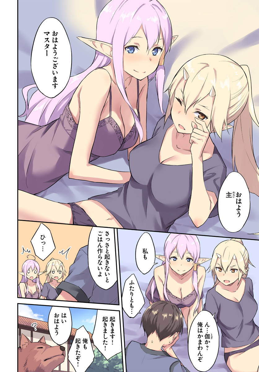 ISEKAI TEN’I-SHA NO MY PACE KOURYAKU-KI (MANGA) - raw - Chapter 1 - https://jpdd.ccdd.to/JPDD/isekaitenishanomypacekouryakukimanga/112805/n33elbjtdsi.jpg