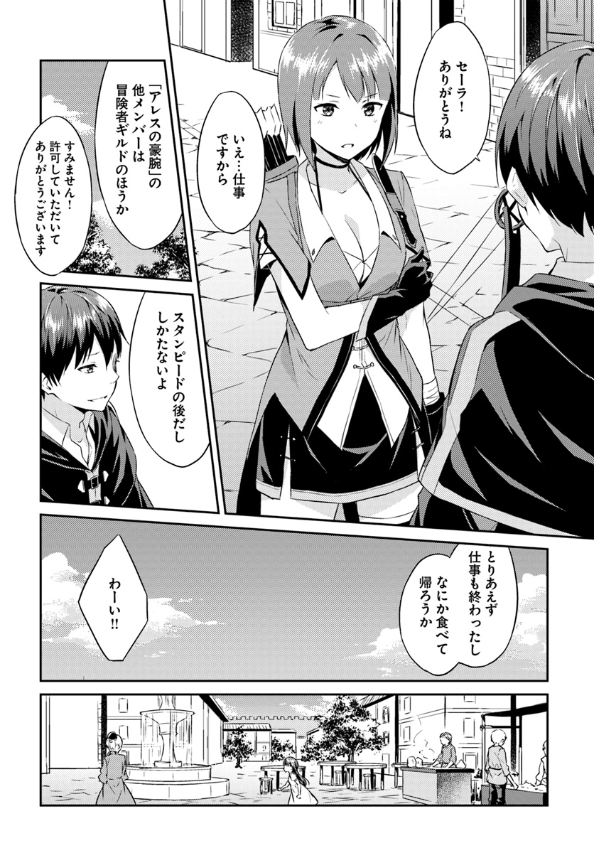 ISEKAI TEN’I-SHA NO MY PACE KOURYAKU-KI (MANGA) - raw - Chapter 1 - https://jpdd.ccdd.to/JPDD/isekaitenishanomypacekouryakukimanga/112805/pddr5sp0tg4.jpg