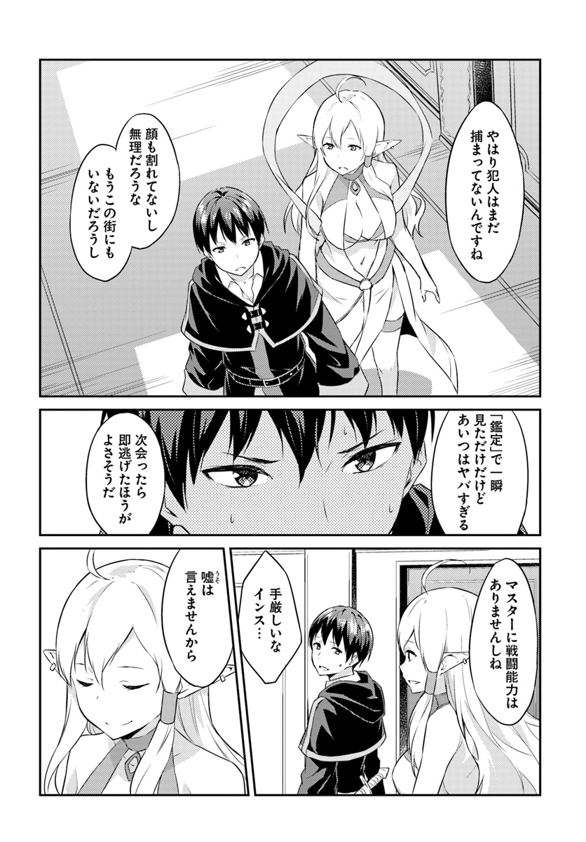 ISEKAI TEN’I-SHA NO MY PACE KOURYAKU-KI (MANGA) - raw - Chapter 1 - https://jpdd.ccdd.to/JPDD/isekaitenishanomypacekouryakukimanga/112805/qsuqsvg40ig.jpg