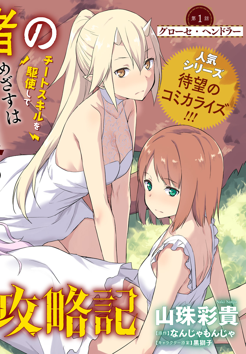 ISEKAI TEN’I-SHA NO MY PACE KOURYAKU-KI (MANGA) - raw - Chapter 1 - https://jpdd.ccdd.to/JPDD/isekaitenishanomypacekouryakukimanga/112805/zcva2ygplbv.jpg