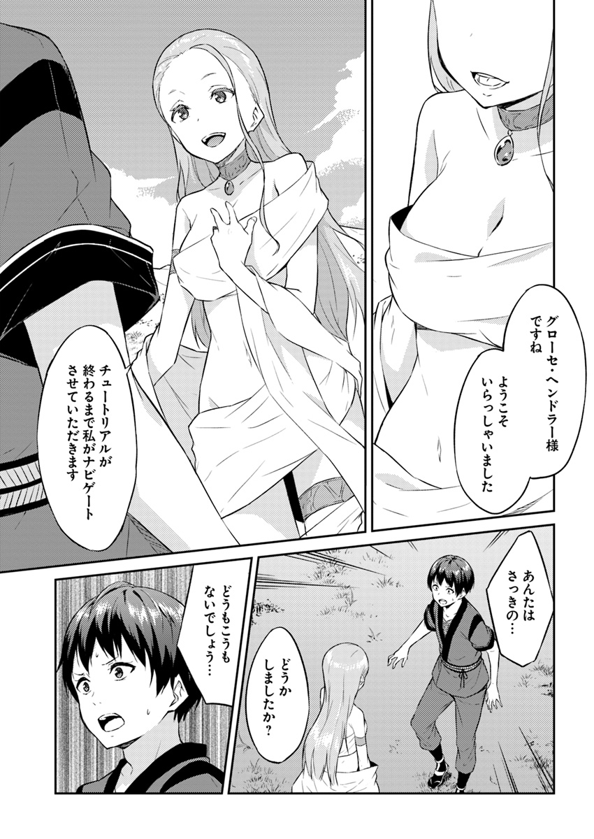 ISEKAI TEN’I-SHA NO MY PACE KOURYAKU-KI (MANGA) - raw - Chapter 2 - https://jpdd.ccdd.to/JPDD/isekaitenishanomypacekouryakukimanga/114701/1zk3ih4lzbc.jpg