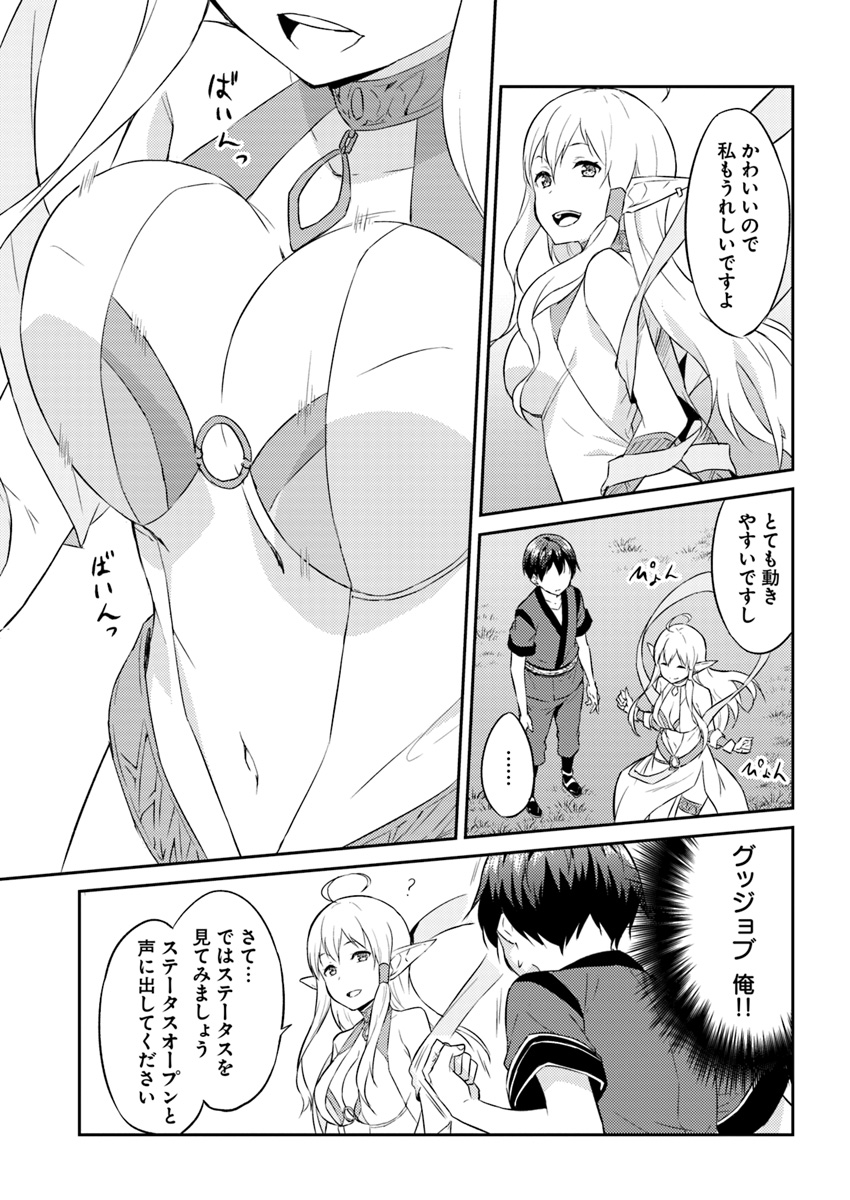 ISEKAI TEN’I-SHA NO MY PACE KOURYAKU-KI (MANGA) - raw - Chapter 2 - https://jpdd.ccdd.to/JPDD/isekaitenishanomypacekouryakukimanga/114701/5syjf53bmsz.jpg