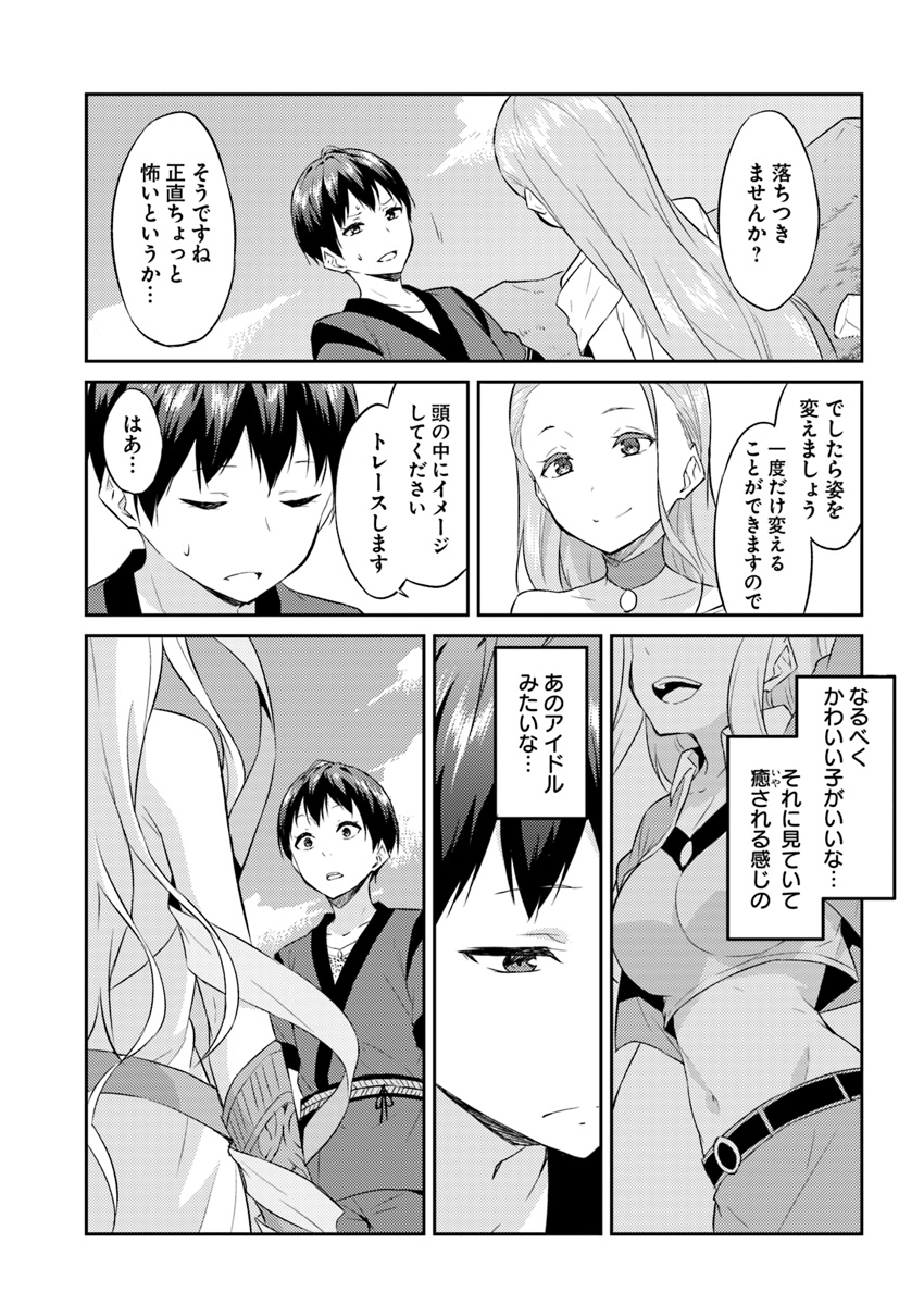 ISEKAI TEN’I-SHA NO MY PACE KOURYAKU-KI (MANGA) - raw - Chapter 2 - https://jpdd.ccdd.to/JPDD/isekaitenishanomypacekouryakukimanga/114701/dmnlq0k2bvo.jpg