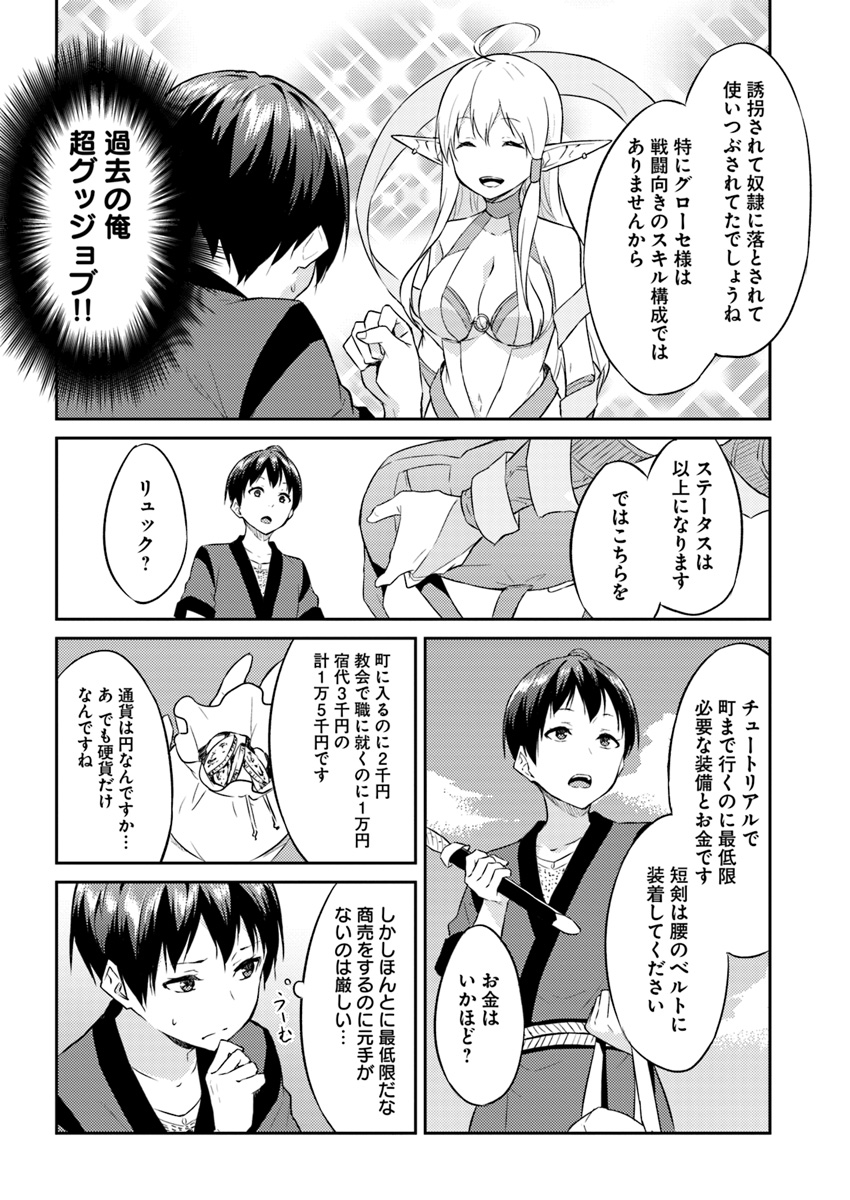 ISEKAI TEN’I-SHA NO MY PACE KOURYAKU-KI (MANGA) - raw - Chapter 2 - https://jpdd.ccdd.to/JPDD/isekaitenishanomypacekouryakukimanga/114701/fgp5h53kkb0.jpg