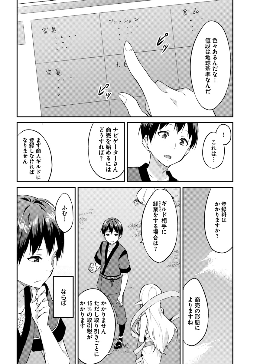 ISEKAI TEN’I-SHA NO MY PACE KOURYAKU-KI (MANGA) - raw - Chapter 2 - https://jpdd.ccdd.to/JPDD/isekaitenishanomypacekouryakukimanga/114701/fsm2h5rdhvw.jpg