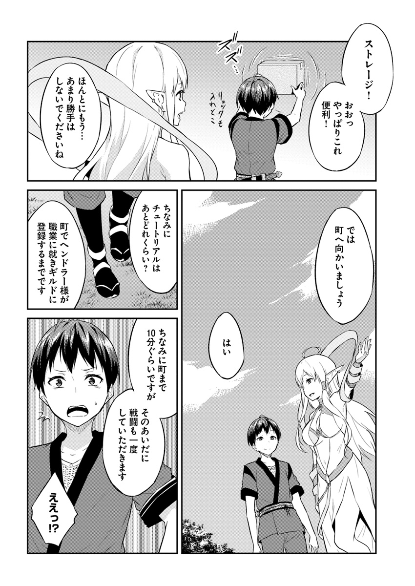 ISEKAI TEN’I-SHA NO MY PACE KOURYAKU-KI (MANGA) - raw - Chapter 2 - https://jpdd.ccdd.to/JPDD/isekaitenishanomypacekouryakukimanga/114701/g444k44edcp.jpg