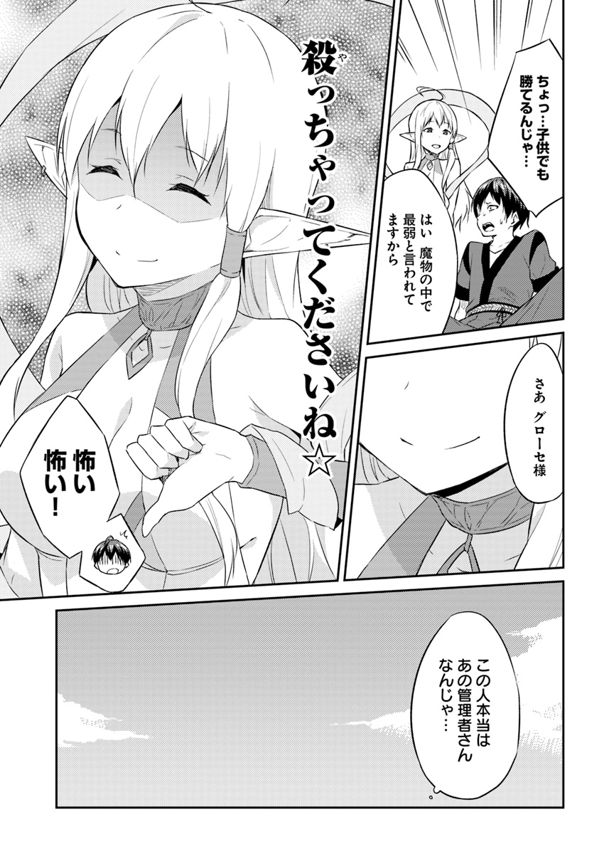 ISEKAI TEN’I-SHA NO MY PACE KOURYAKU-KI (MANGA) - raw - Chapter 2 - https://jpdd.ccdd.to/JPDD/isekaitenishanomypacekouryakukimanga/114701/hwonlg2to5w.jpg