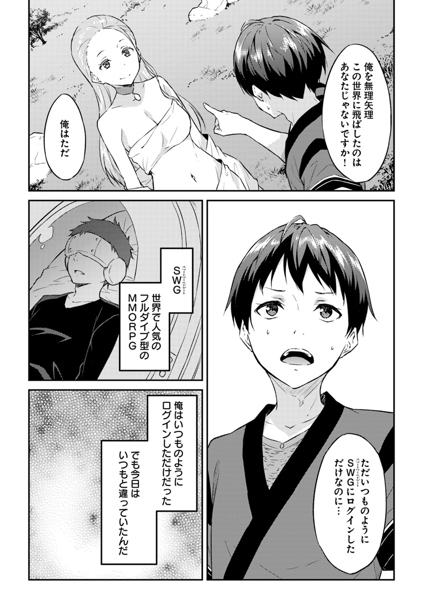 ISEKAI TEN’I-SHA NO MY PACE KOURYAKU-KI (MANGA) - raw - Chapter 2 - https://jpdd.ccdd.to/JPDD/isekaitenishanomypacekouryakukimanga/114701/ieshstvy2iq.jpg