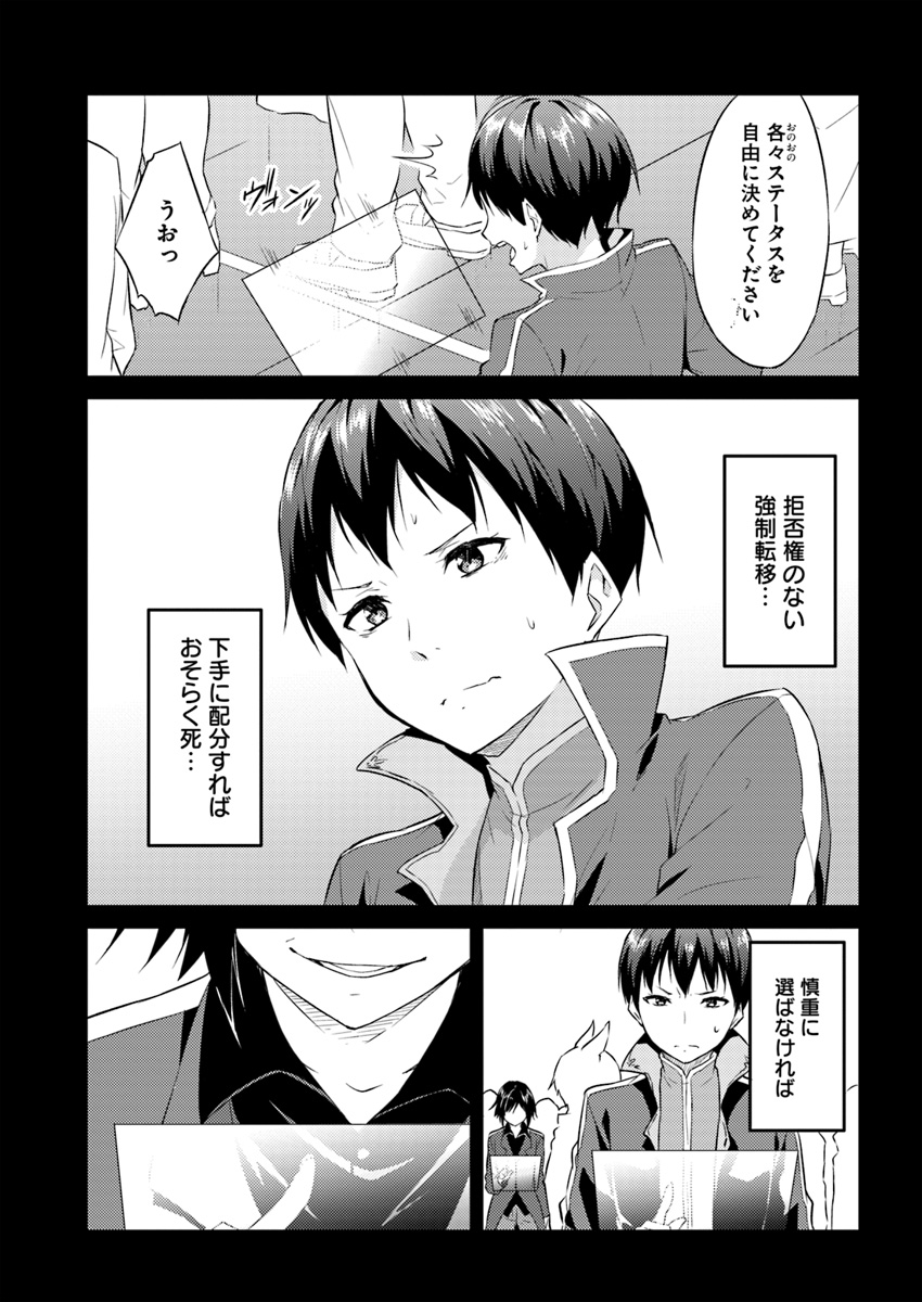 ISEKAI TEN’I-SHA NO MY PACE KOURYAKU-KI (MANGA) - raw - Chapter 2 - https://jpdd.ccdd.to/JPDD/isekaitenishanomypacekouryakukimanga/114701/j4jmcusrtzc.jpg