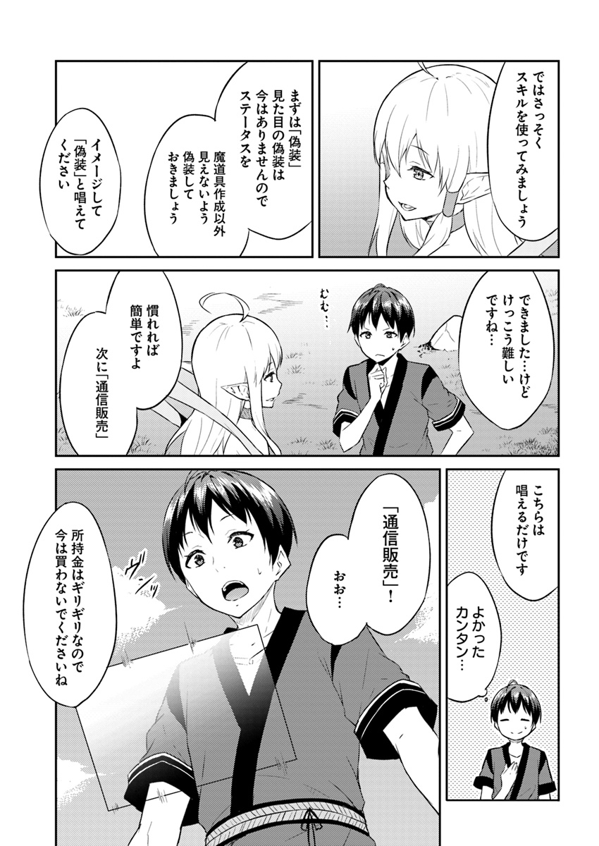 ISEKAI TEN’I-SHA NO MY PACE KOURYAKU-KI (MANGA) - raw - Chapter 2 - https://jpdd.ccdd.to/JPDD/isekaitenishanomypacekouryakukimanga/114701/kqesfs5bgxb.jpg