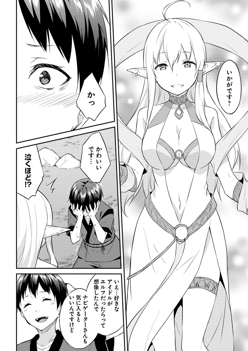 ISEKAI TEN’I-SHA NO MY PACE KOURYAKU-KI (MANGA) - raw - Chapter 2 - https://jpdd.ccdd.to/JPDD/isekaitenishanomypacekouryakukimanga/114701/myp10vavo11.jpg