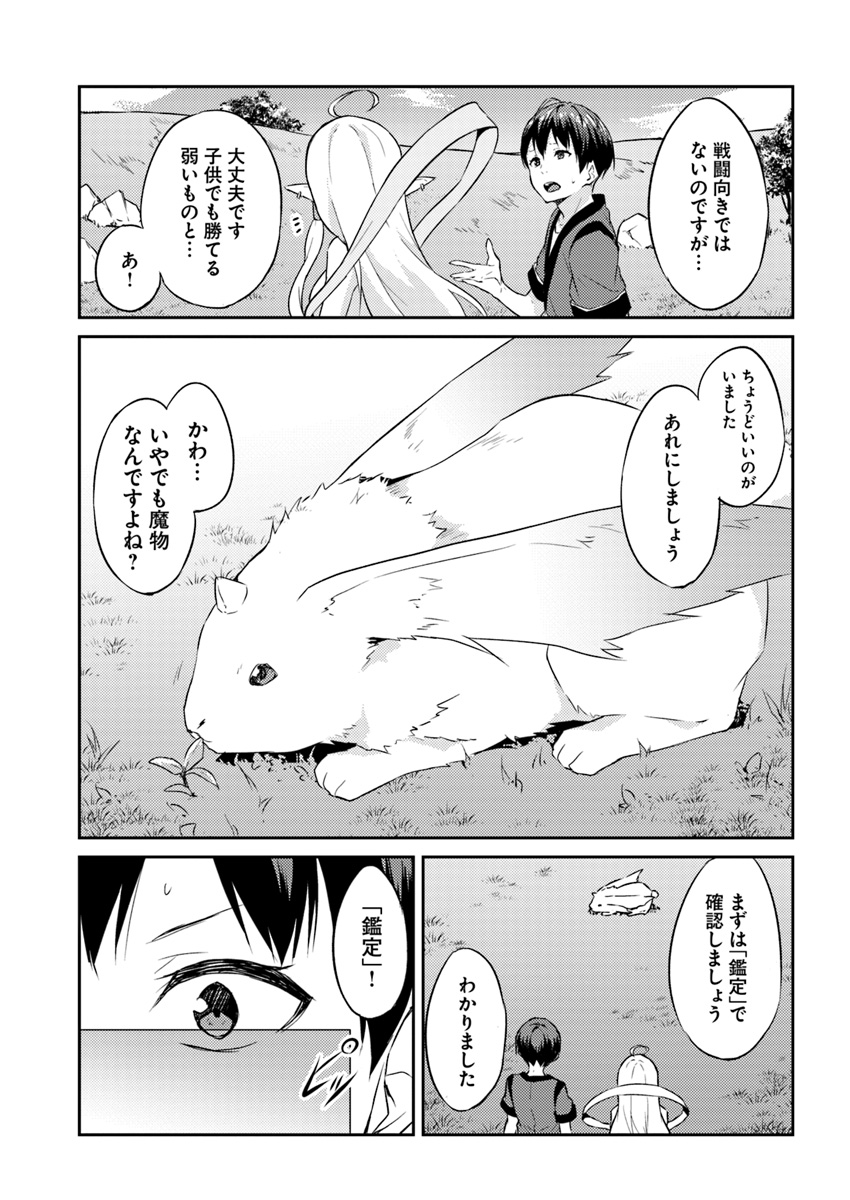 ISEKAI TEN’I-SHA NO MY PACE KOURYAKU-KI (MANGA) - raw - Chapter 2 - https://jpdd.ccdd.to/JPDD/isekaitenishanomypacekouryakukimanga/114701/o11edyqmema.jpg