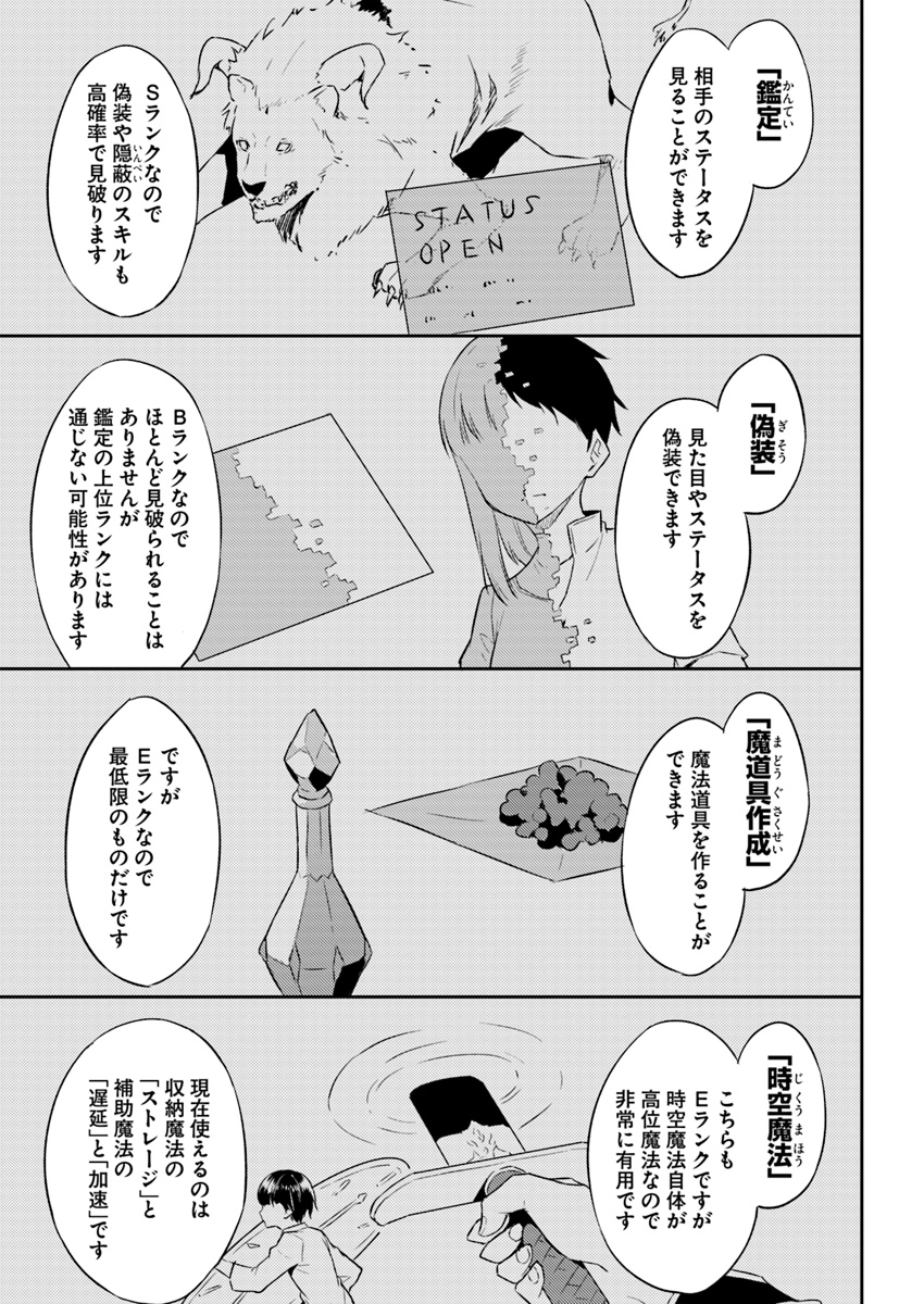 ISEKAI TEN’I-SHA NO MY PACE KOURYAKU-KI (MANGA) - raw - Chapter 2 - https://jpdd.ccdd.to/JPDD/isekaitenishanomypacekouryakukimanga/114701/odu5uhbjd0n.jpg