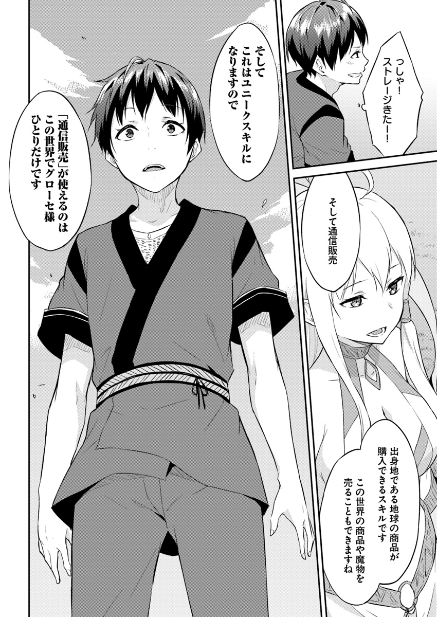 ISEKAI TEN’I-SHA NO MY PACE KOURYAKU-KI (MANGA) - raw - Chapter 2 - https://jpdd.ccdd.to/JPDD/isekaitenishanomypacekouryakukimanga/114701/omzu3clcjb2.jpg