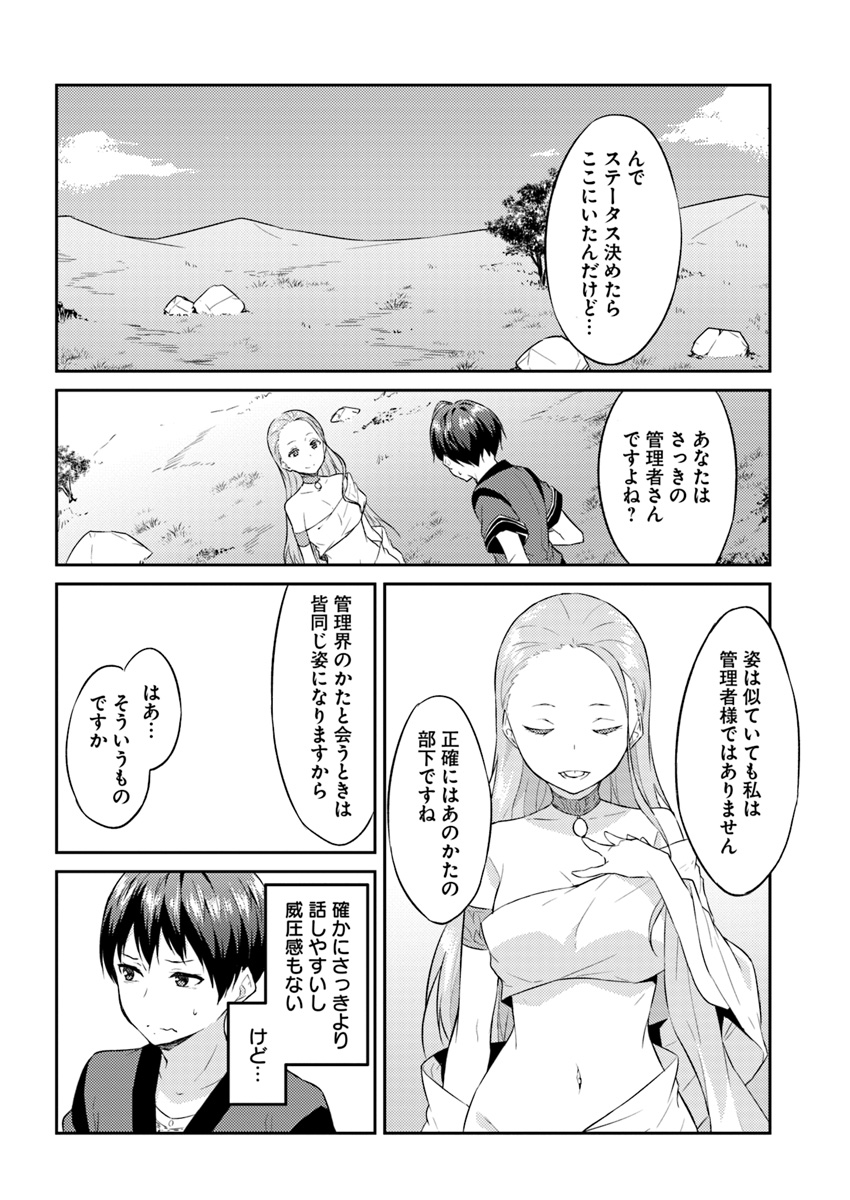 ISEKAI TEN’I-SHA NO MY PACE KOURYAKU-KI (MANGA) - raw - Chapter 2 - https://jpdd.ccdd.to/JPDD/isekaitenishanomypacekouryakukimanga/114701/orddo0prsrg.jpg