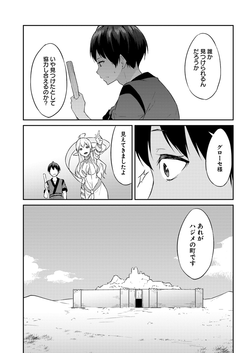 ISEKAI TEN’I-SHA NO MY PACE KOURYAKU-KI (MANGA) - raw - Chapter 2 - https://jpdd.ccdd.to/JPDD/isekaitenishanomypacekouryakukimanga/114701/rwx0al5cgnd.jpg