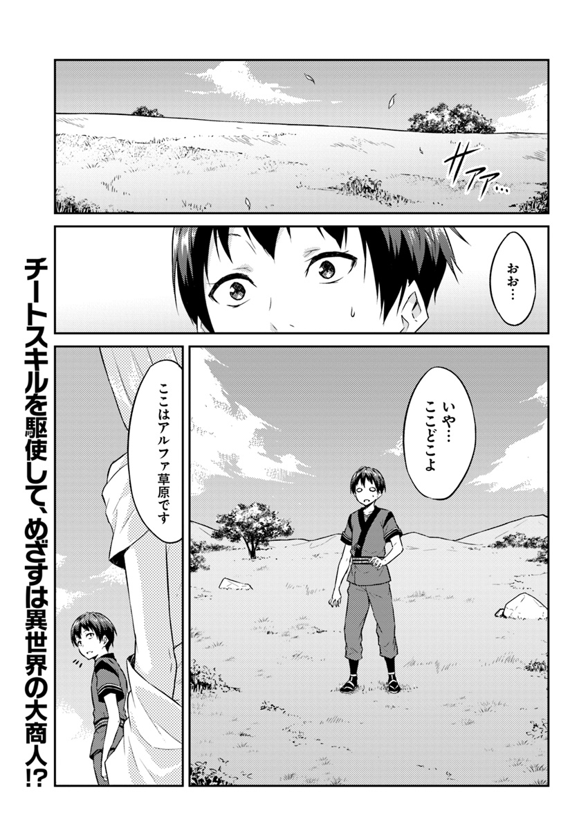 ISEKAI TEN’I-SHA NO MY PACE KOURYAKU-KI (MANGA) - raw - Chapter 2 - https://jpdd.ccdd.to/JPDD/isekaitenishanomypacekouryakukimanga/114701/tonbbvcjflt.jpg
