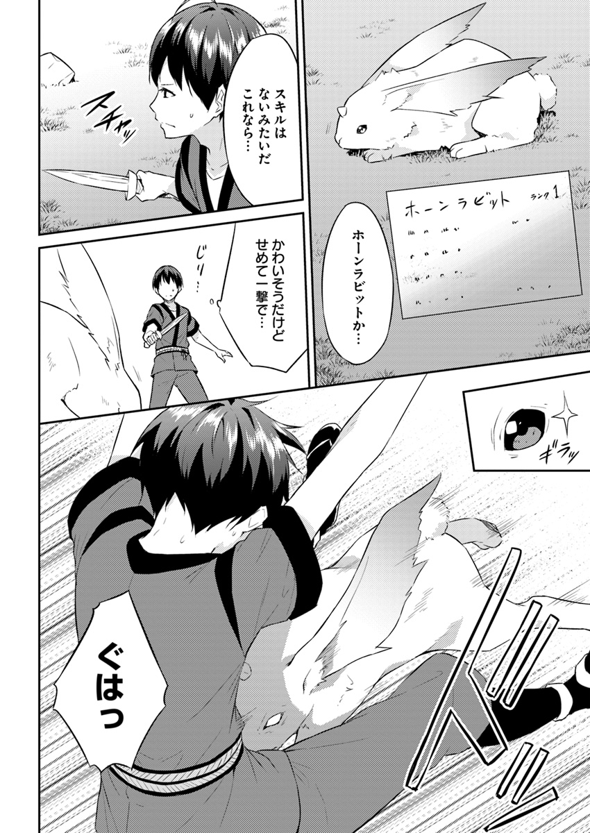 ISEKAI TEN’I-SHA NO MY PACE KOURYAKU-KI (MANGA) - raw - Chapter 2 - https://jpdd.ccdd.to/JPDD/isekaitenishanomypacekouryakukimanga/114701/ybuuyiw03jk.jpg
