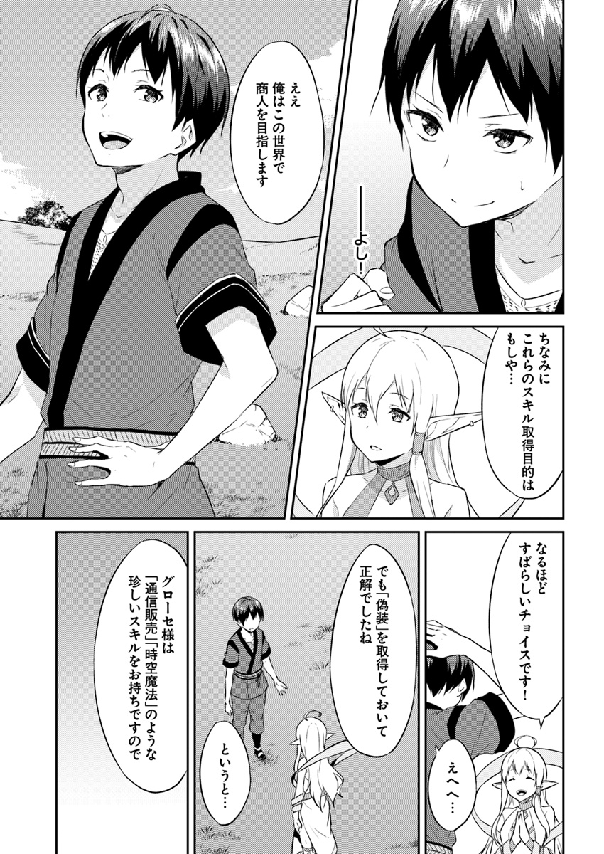 ISEKAI TEN’I-SHA NO MY PACE KOURYAKU-KI (MANGA) - raw - Chapter 2 - https://jpdd.ccdd.to/JPDD/isekaitenishanomypacekouryakukimanga/114701/yeychr1mrfg.jpg
