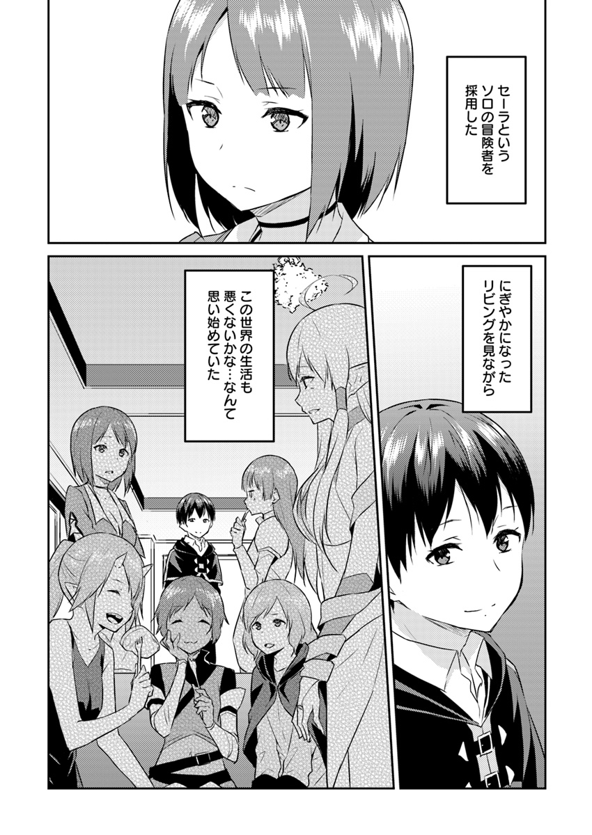 ISEKAI TEN’I-SHA NO MY PACE KOURYAKU-KI (MANGA) - raw - Chapter 4 - https://jpdd.ccdd.to/JPDD/isekaitenishanomypacekouryakukimanga/128342/5dvvr1qcufh.jpg