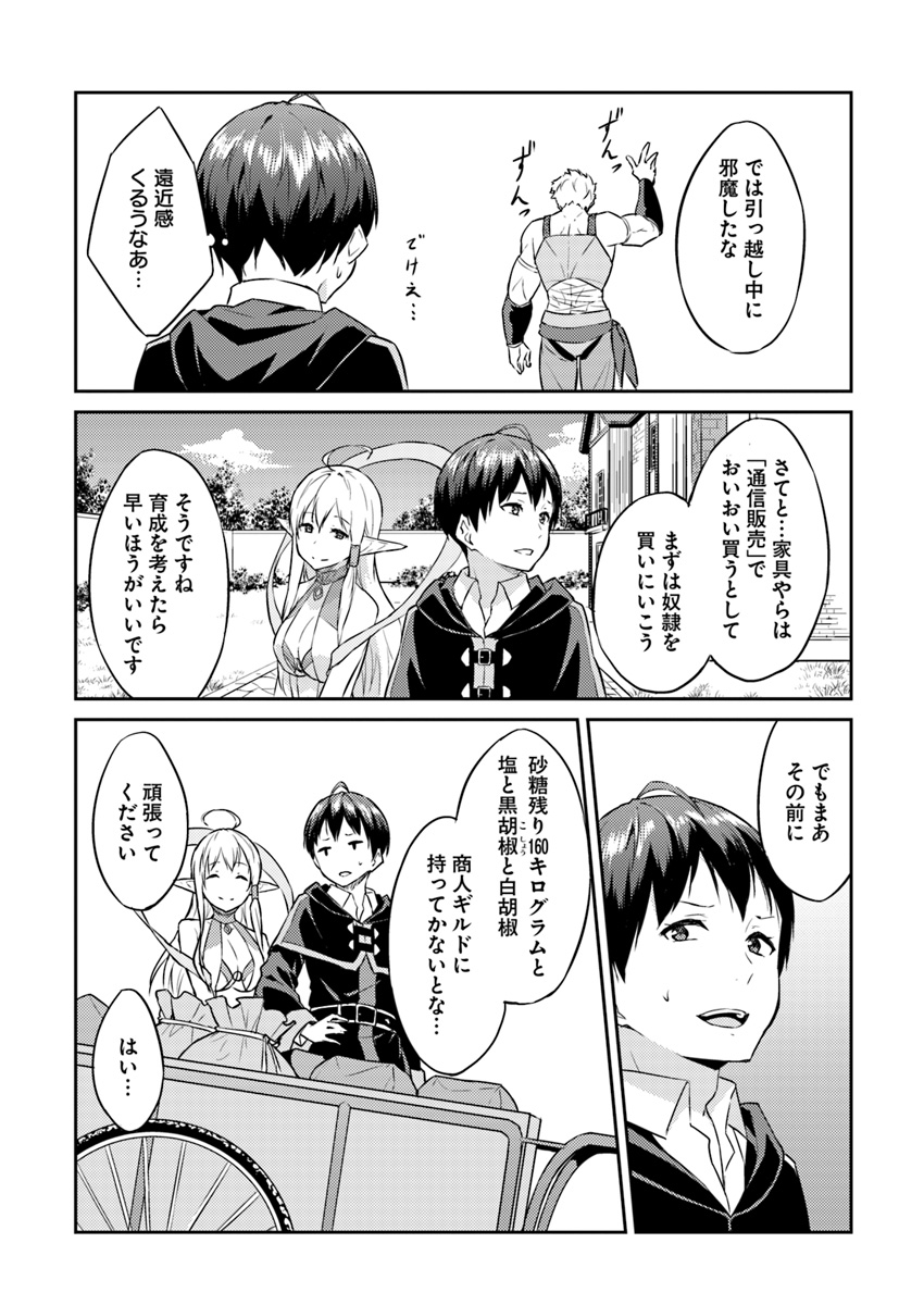 ISEKAI TEN’I-SHA NO MY PACE KOURYAKU-KI (MANGA) - raw - Chapter 4 - https://jpdd.ccdd.to/JPDD/isekaitenishanomypacekouryakukimanga/128342/aj1vupjegfe.jpg