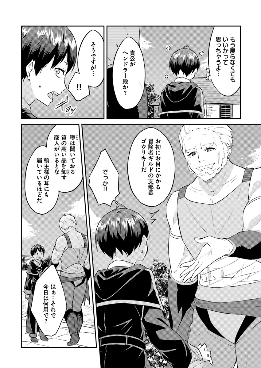 ISEKAI TEN’I-SHA NO MY PACE KOURYAKU-KI (MANGA) - raw - Chapter 4 - https://jpdd.ccdd.to/JPDD/isekaitenishanomypacekouryakukimanga/128342/buvxajelbxr.jpg