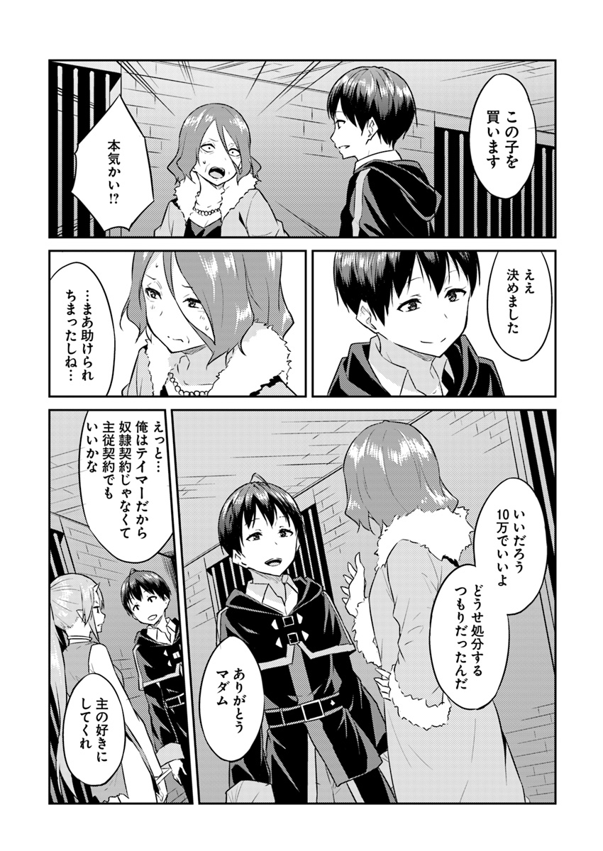 ISEKAI TEN’I-SHA NO MY PACE KOURYAKU-KI (MANGA) - raw - Chapter 4 - https://jpdd.ccdd.to/JPDD/isekaitenishanomypacekouryakukimanga/128342/cybqjtyvtge.jpg