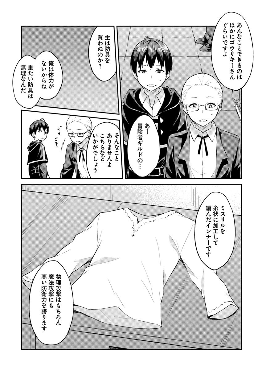 ISEKAI TEN’I-SHA NO MY PACE KOURYAKU-KI (MANGA) - raw - Chapter 4 - https://jpdd.ccdd.to/JPDD/isekaitenishanomypacekouryakukimanga/128342/hq0bj4xrve1.jpg