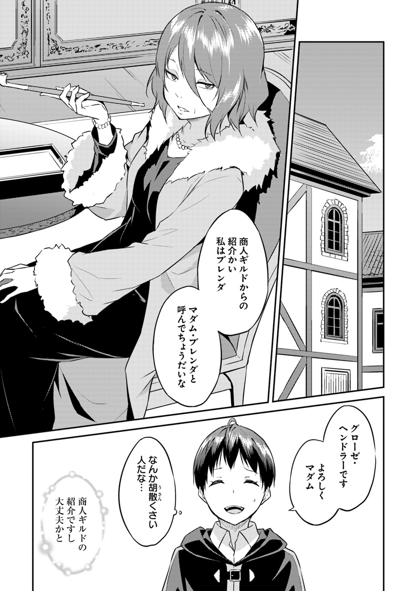 ISEKAI TEN’I-SHA NO MY PACE KOURYAKU-KI (MANGA) - raw - Chapter 4 - https://jpdd.ccdd.to/JPDD/isekaitenishanomypacekouryakukimanga/128342/kxamboscby4.jpg