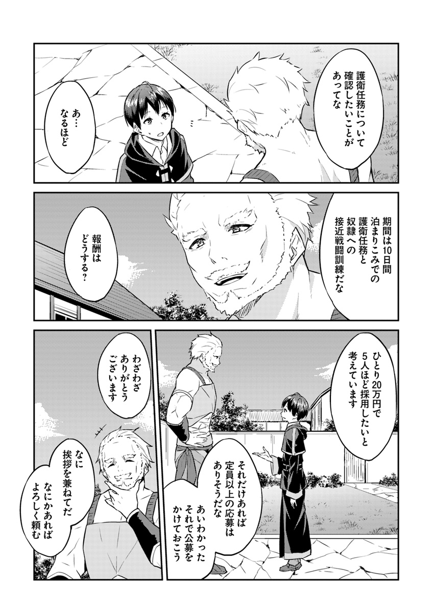 ISEKAI TEN’I-SHA NO MY PACE KOURYAKU-KI (MANGA) - raw - Chapter 4 - https://jpdd.ccdd.to/JPDD/isekaitenishanomypacekouryakukimanga/128342/lcwmt1loscj.jpg