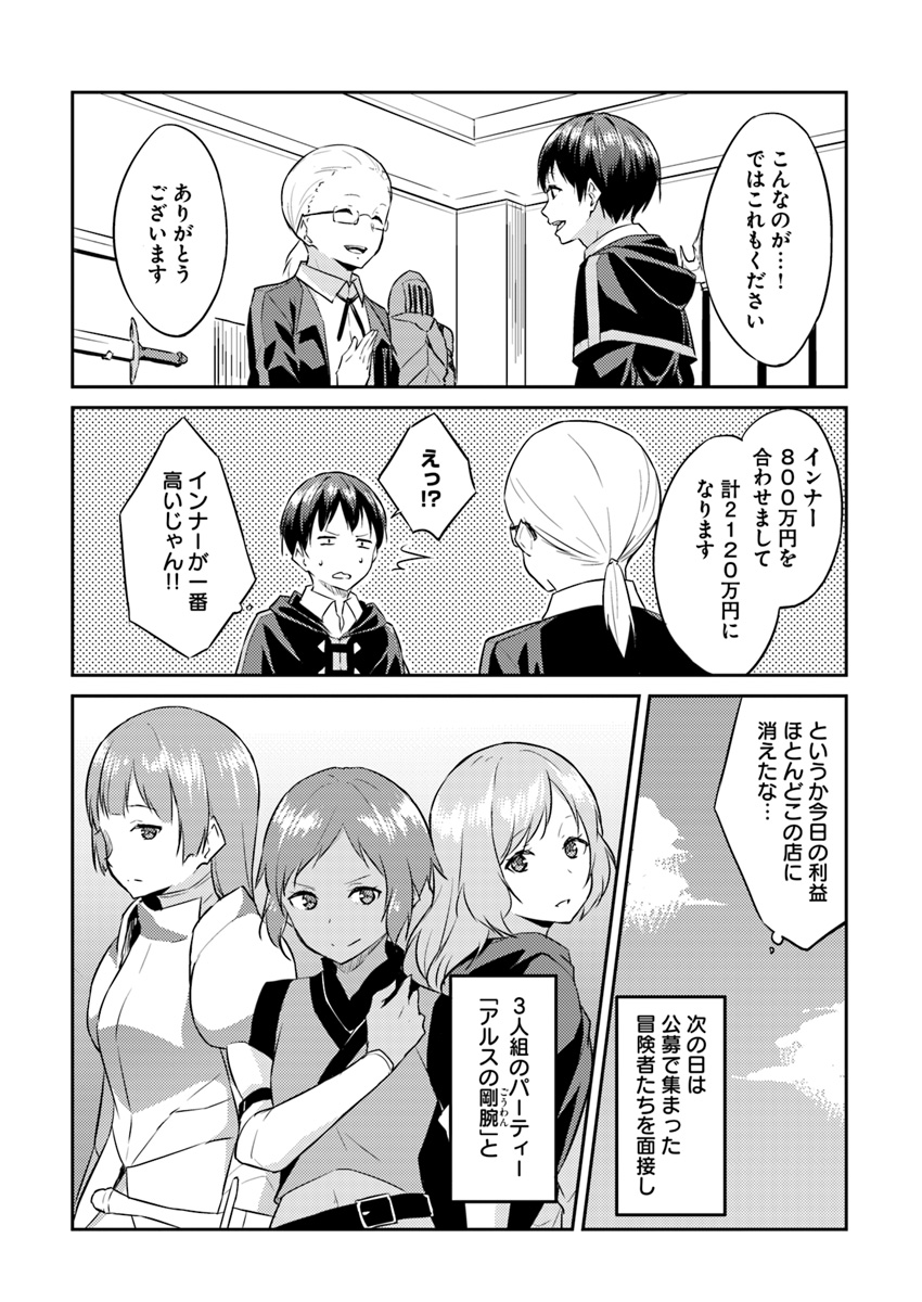ISEKAI TEN’I-SHA NO MY PACE KOURYAKU-KI (MANGA) - raw - Chapter 4 - https://jpdd.ccdd.to/JPDD/isekaitenishanomypacekouryakukimanga/128342/pcwgsv3cbgh.jpg