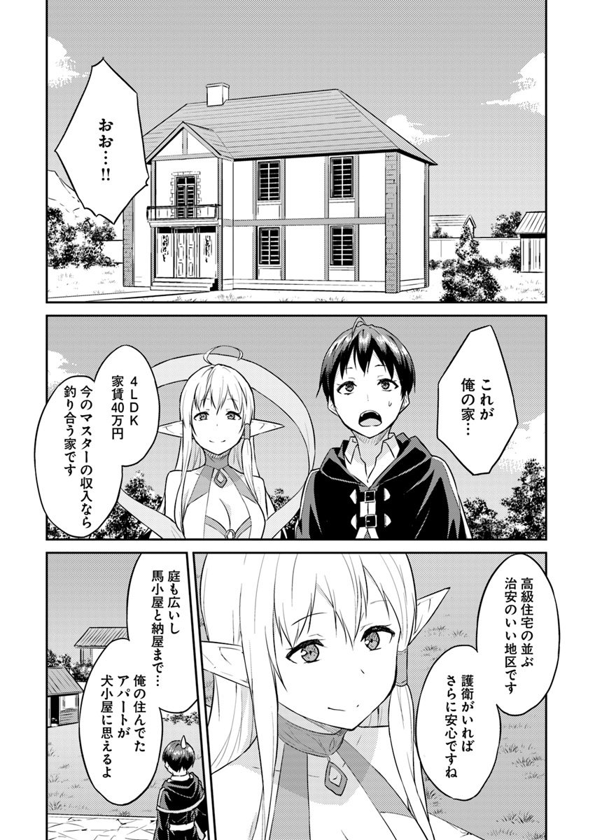 ISEKAI TEN’I-SHA NO MY PACE KOURYAKU-KI (MANGA) - raw - Chapter 4 - https://jpdd.ccdd.to/JPDD/isekaitenishanomypacekouryakukimanga/128342/pzshyhbbvzq.jpg