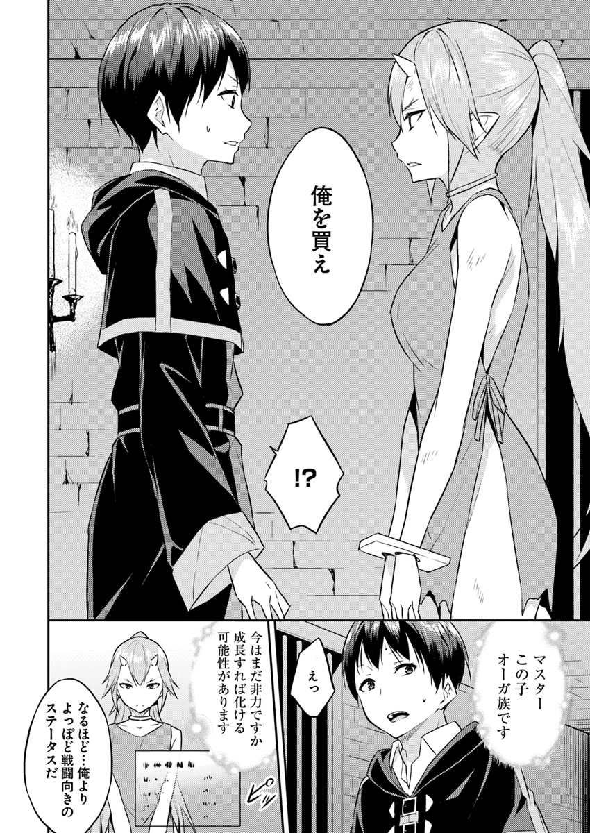 ISEKAI TEN’I-SHA NO MY PACE KOURYAKU-KI (MANGA) - raw - Chapter 4 - https://jpdd.ccdd.to/JPDD/isekaitenishanomypacekouryakukimanga/128342/qwetixc1goo.jpg