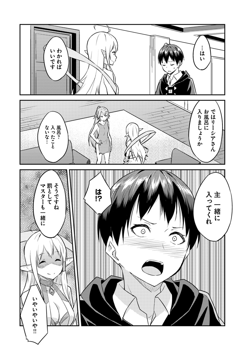 ISEKAI TEN’I-SHA NO MY PACE KOURYAKU-KI (MANGA) - raw - Chapter 4 - https://jpdd.ccdd.to/JPDD/isekaitenishanomypacekouryakukimanga/128342/rpyujg4ermn.jpg